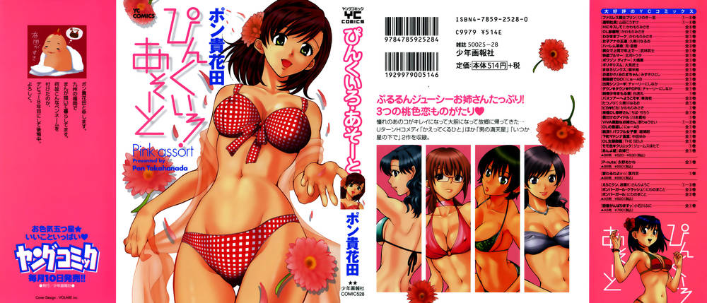 Hentai Manga Comic-Pink Assort-Read-2